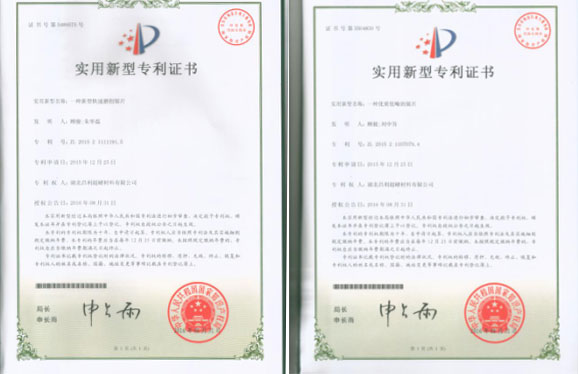 繼上次發(fā)明專利授權(quán)，湖北昌利又喜獲2項(xiàng)實(shí)用新型專利