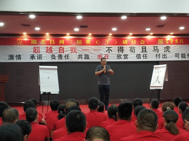 昌利金剛石工具公司員工集體內(nèi)訓(xùn)——超越自我，不得茍且、馬虎