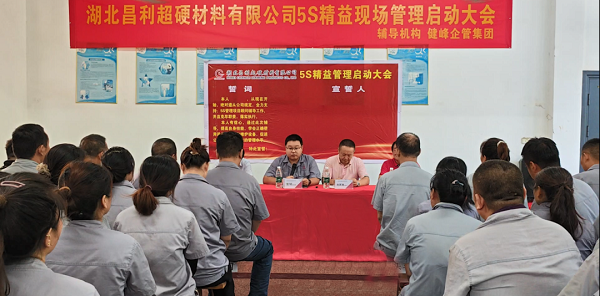 湖北昌利5S精益管理：5S重在細節(jié)，貴在堅持，贏在執(zhí)行！