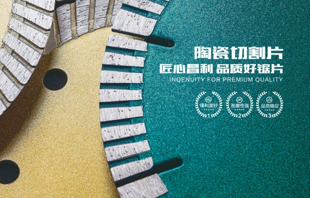 在市場上快速選出一張優(yōu)質滿意的金剛石鋸片