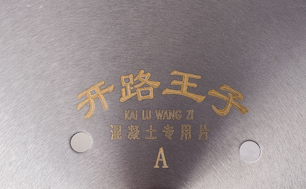 觀察鋸屑，你就可以確定金剛石鋸片切割是否處于良好狀態(tài)